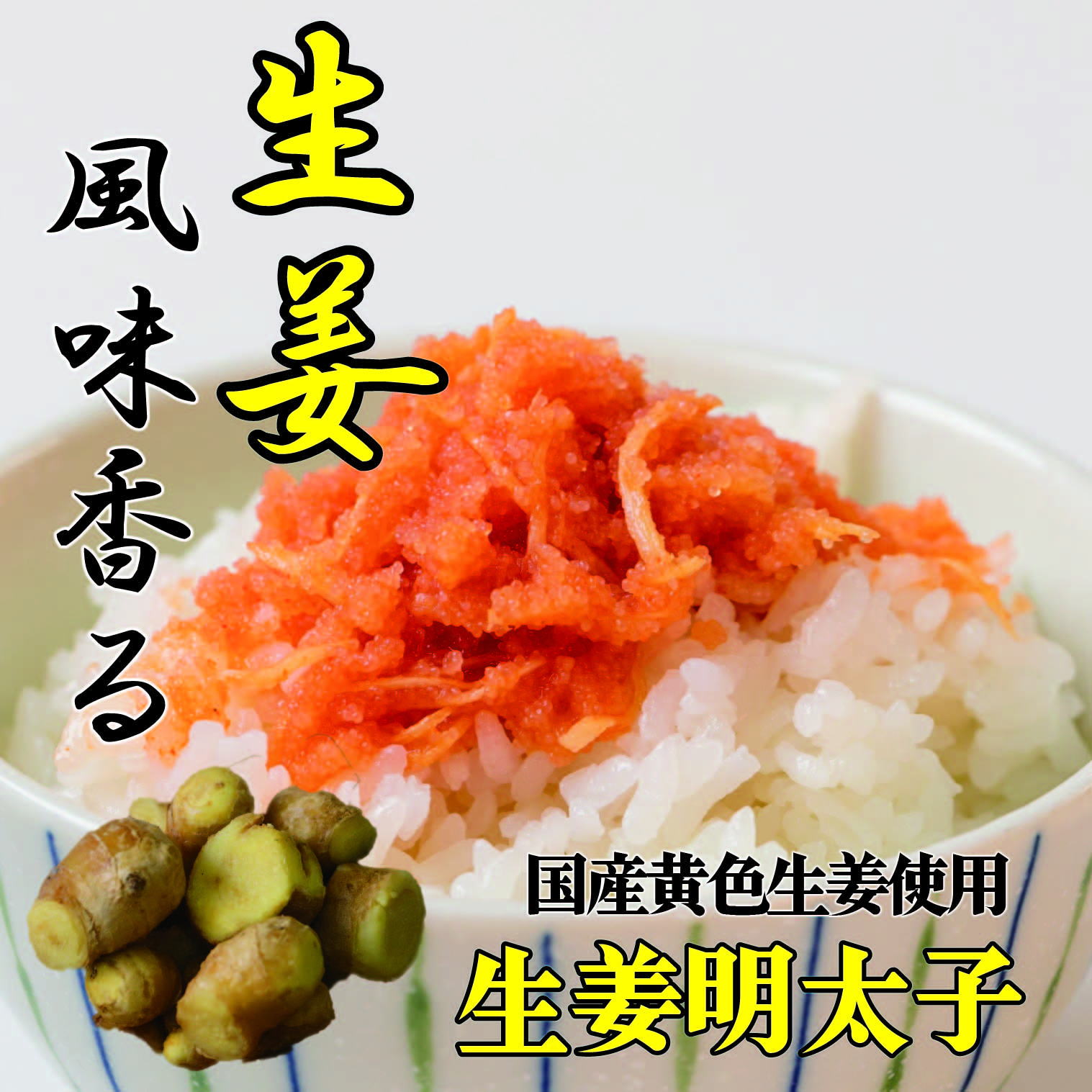 【送料無料】冷凍　肉肉うどんオリジナル　生姜明太子３個